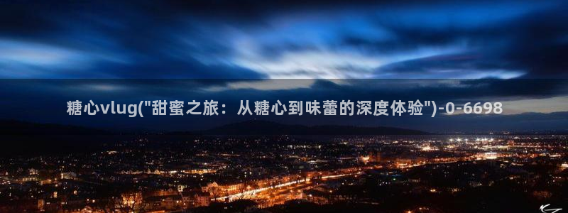 糖心vl