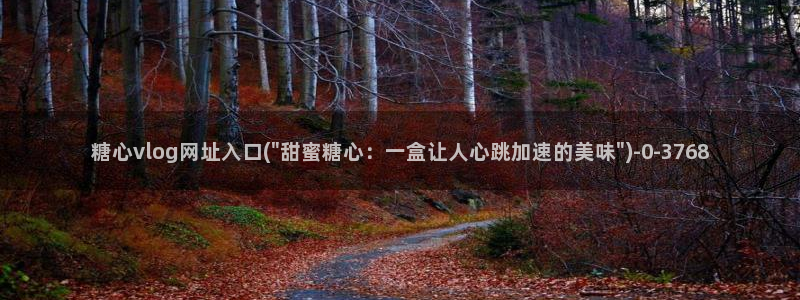 糖心vlgo免费进入