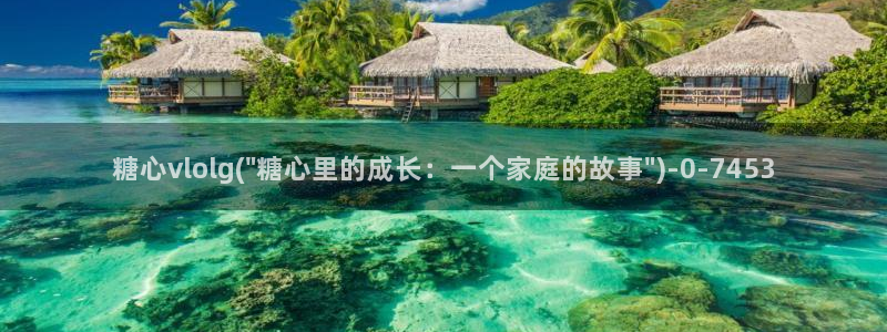 糖心vloga