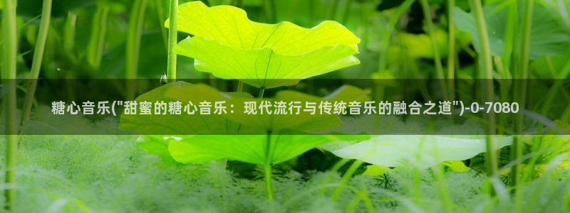 糖心vl0