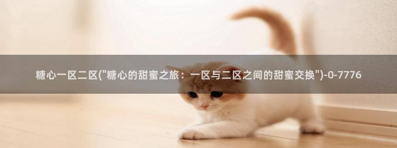 糖心volgol