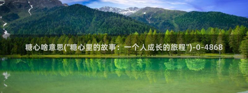 糖心 官网