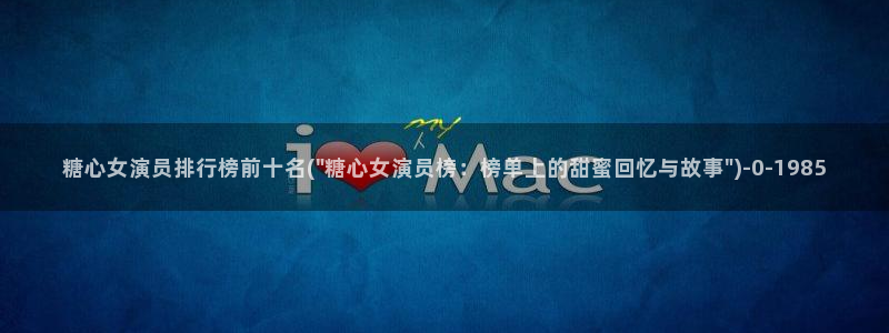 糖心p