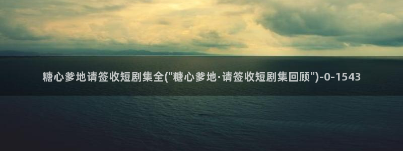 糖心vl0ng
