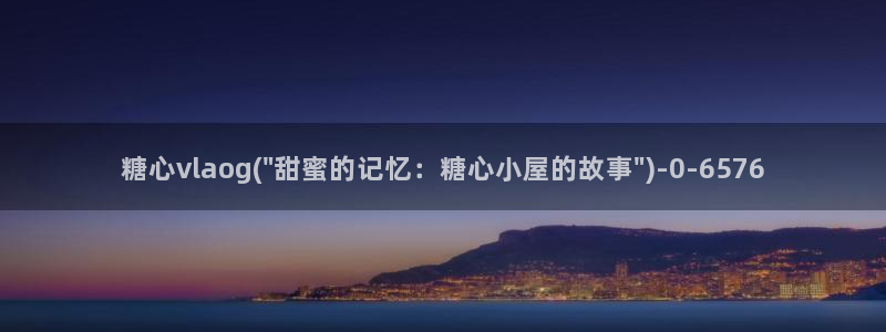 糖心volp