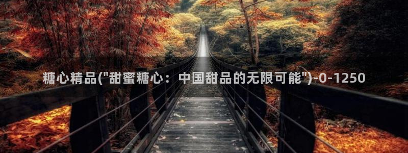 糖心八大