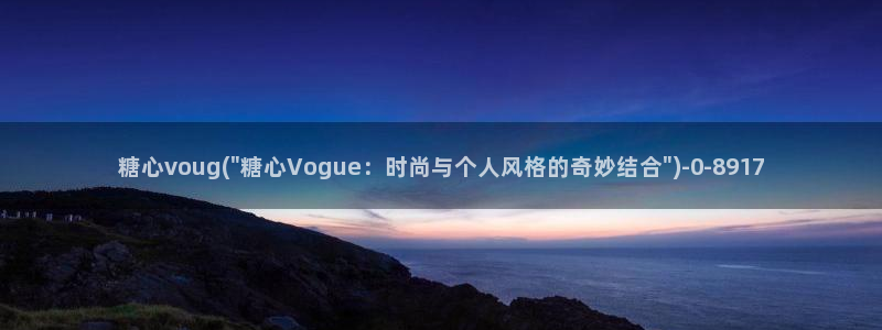 .com糖心：糖心voug(\
